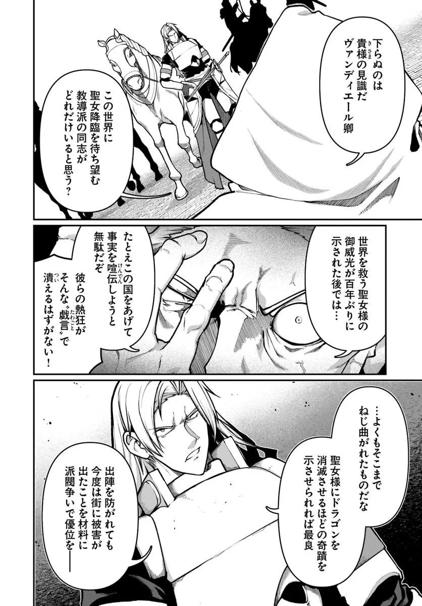 Ore, Akuyaku Kishidanchou ni Tensei suru Chapter 17.2 4ページ