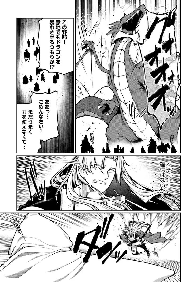 Ore, Akuyaku Kishidanchou ni Tensei suru Chapter 17.2 5ページ