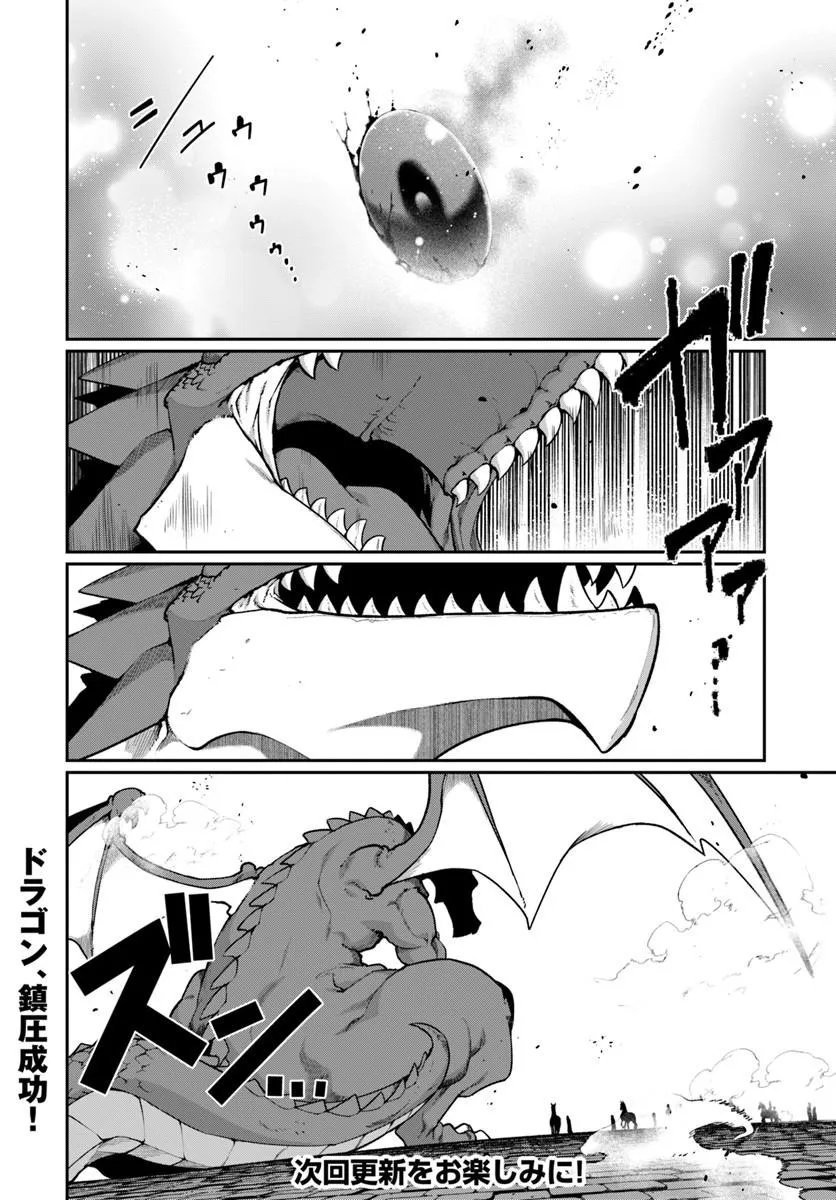 Ore, Akuyaku Kishidanchou ni Tensei suru Chapter 17.2 8ページ