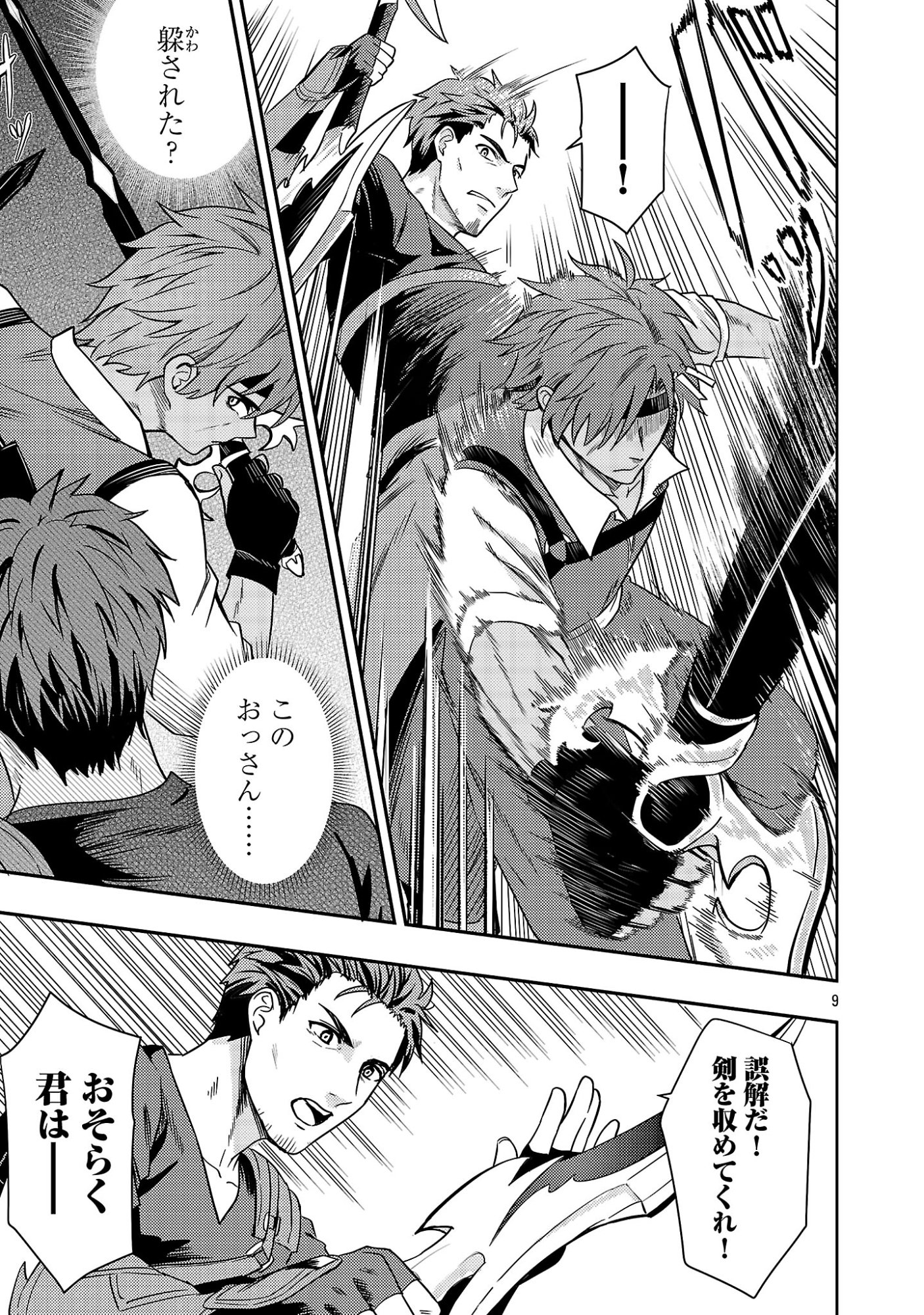 Yuusha ni Narenakatta Ossan Kyuuhei, Jinrui no Shugosha to naru Chapter 6.1 11ページ