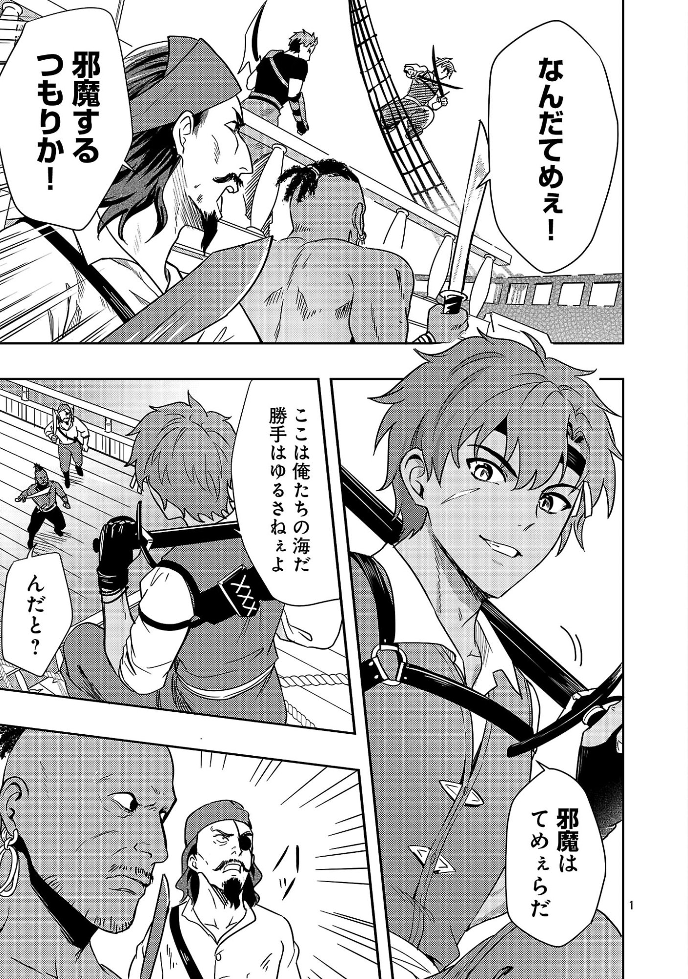 Yuusha ni Narenakatta Ossan Kyuuhei, Jinrui no Shugosha to naru Chapter 6.1 3ページ