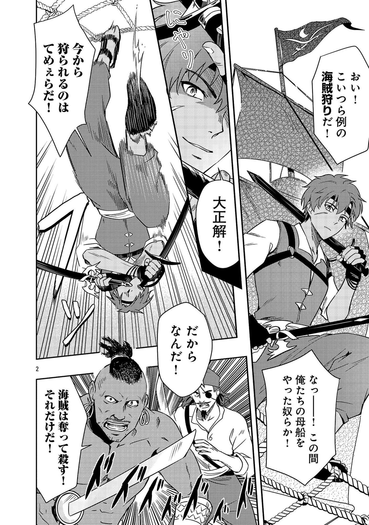 Yuusha ni Narenakatta Ossan Kyuuhei, Jinrui no Shugosha to naru Chapter 6.1 4ページ