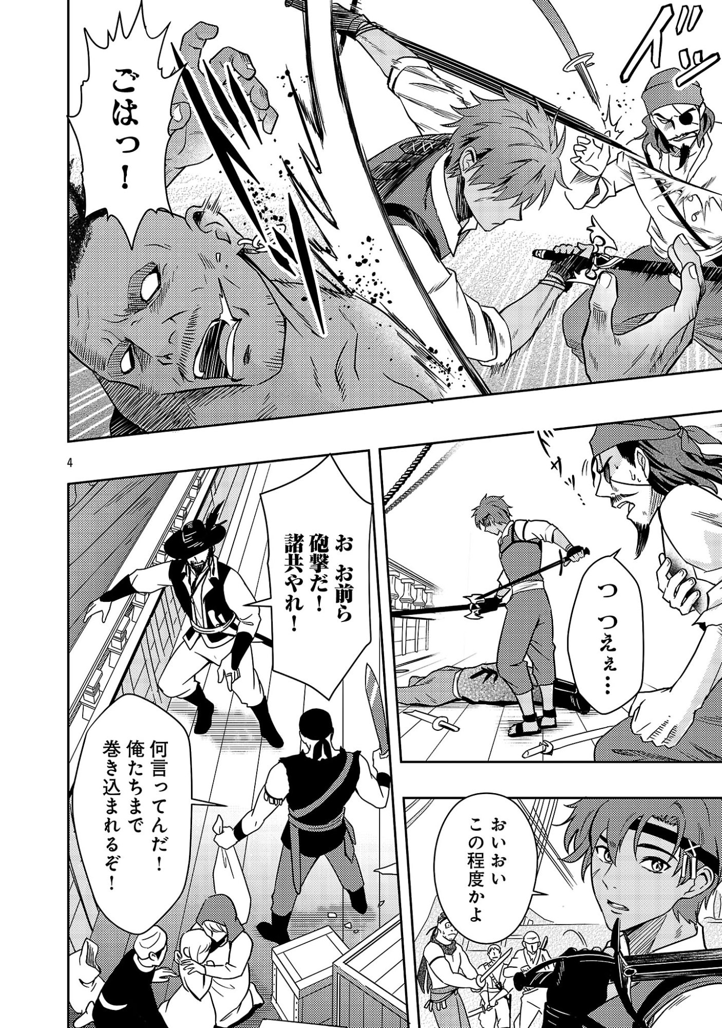 Yuusha ni Narenakatta Ossan Kyuuhei, Jinrui no Shugosha to naru Chapter 6.1 6ページ