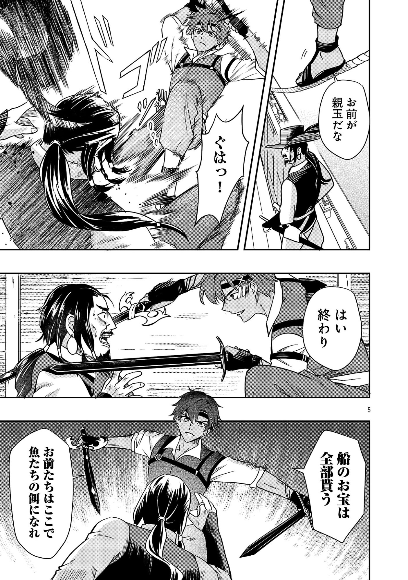 Yuusha ni Narenakatta Ossan Kyuuhei, Jinrui no Shugosha to naru Chapter 6.1 7ページ