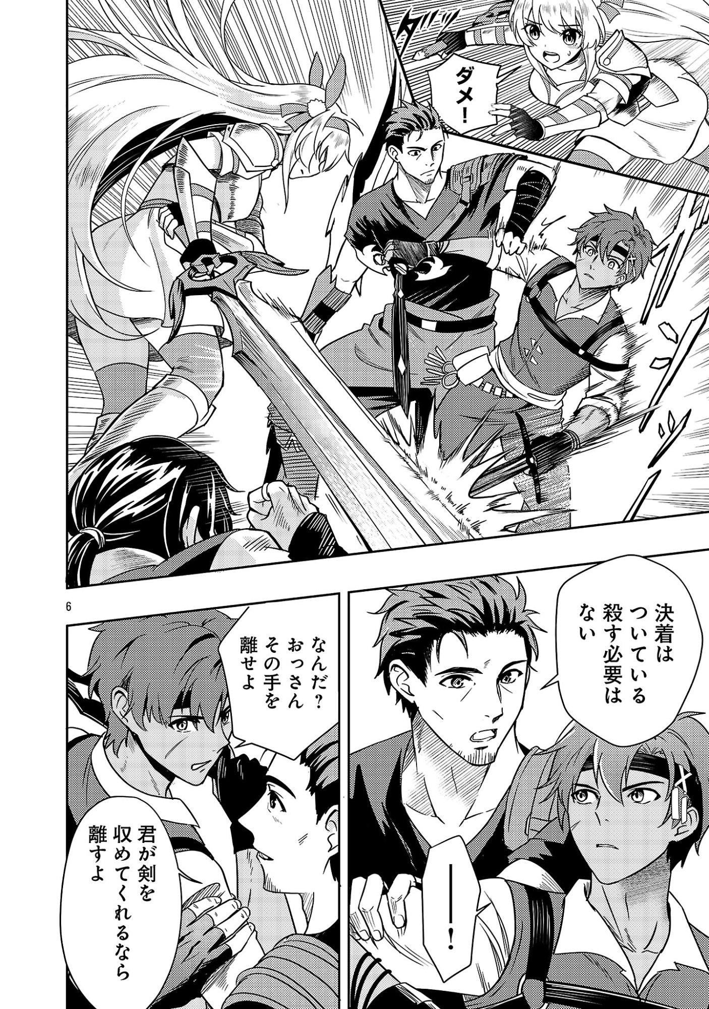 Yuusha ni Narenakatta Ossan Kyuuhei, Jinrui no Shugosha to naru Chapter 6.1 8ページ