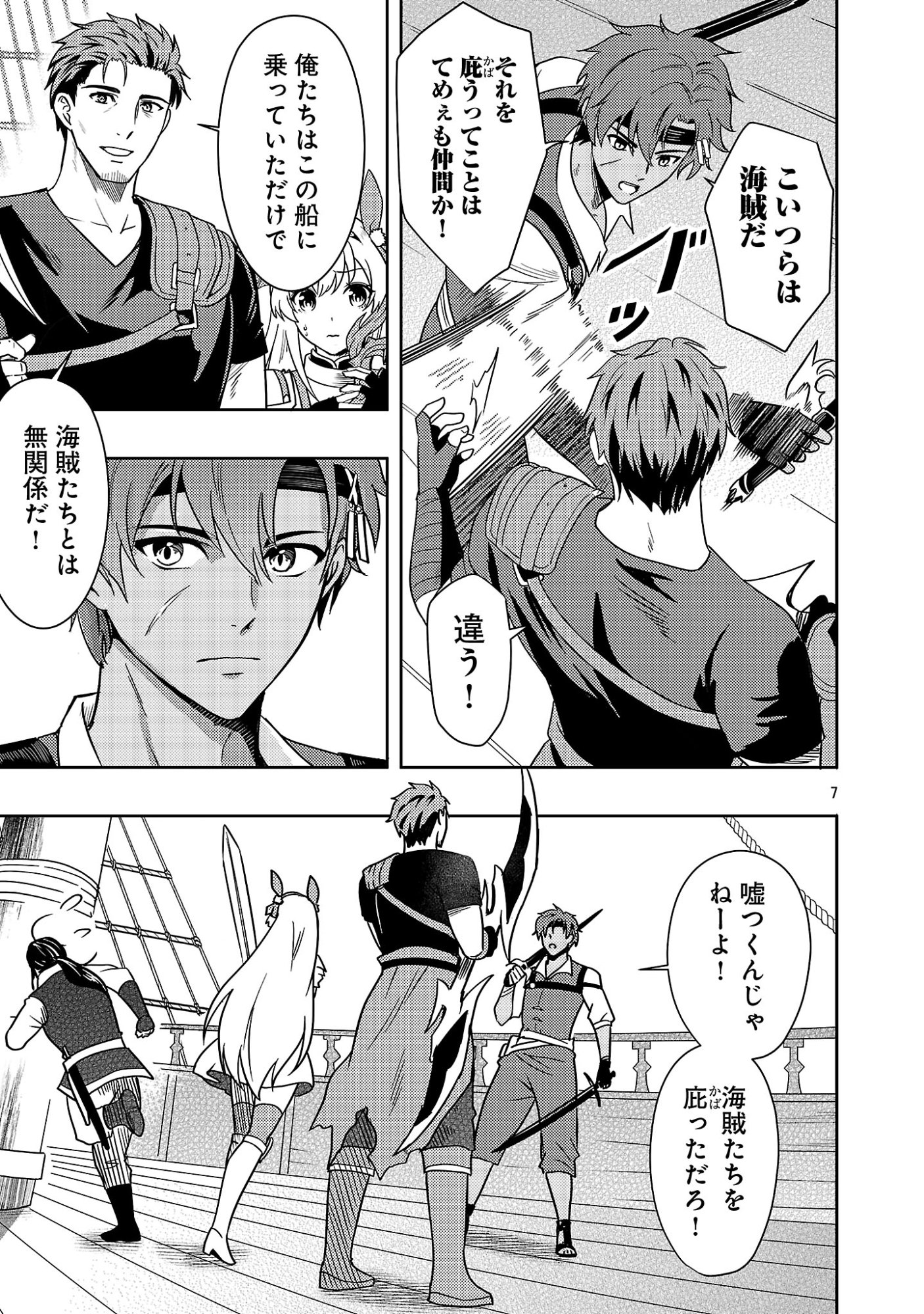 Yuusha ni Narenakatta Ossan Kyuuhei, Jinrui no Shugosha to naru Chapter 6.1 9ページ
