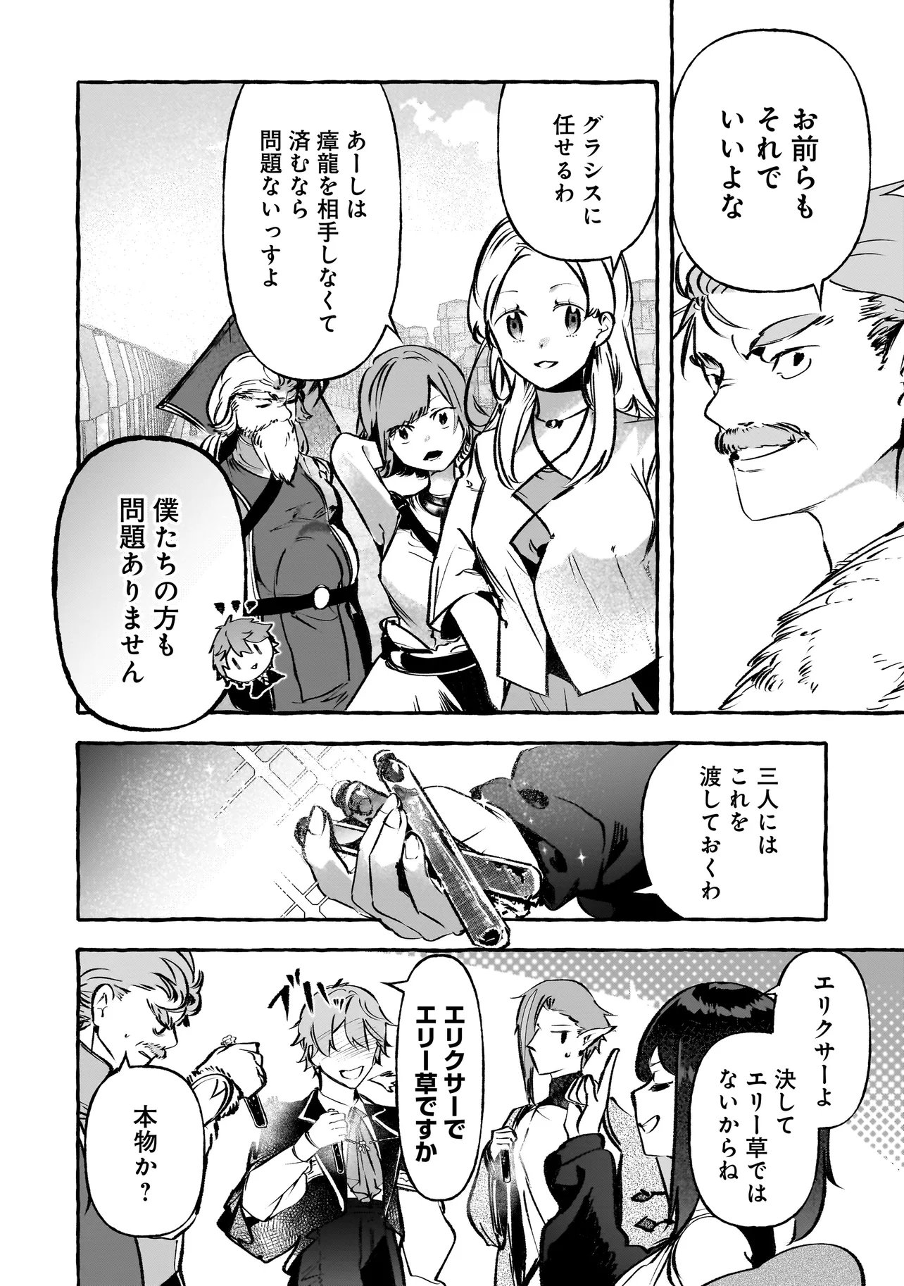 Shinmai Majo no Isekai Okiraku Tabi Chapter 8.2 1ページ