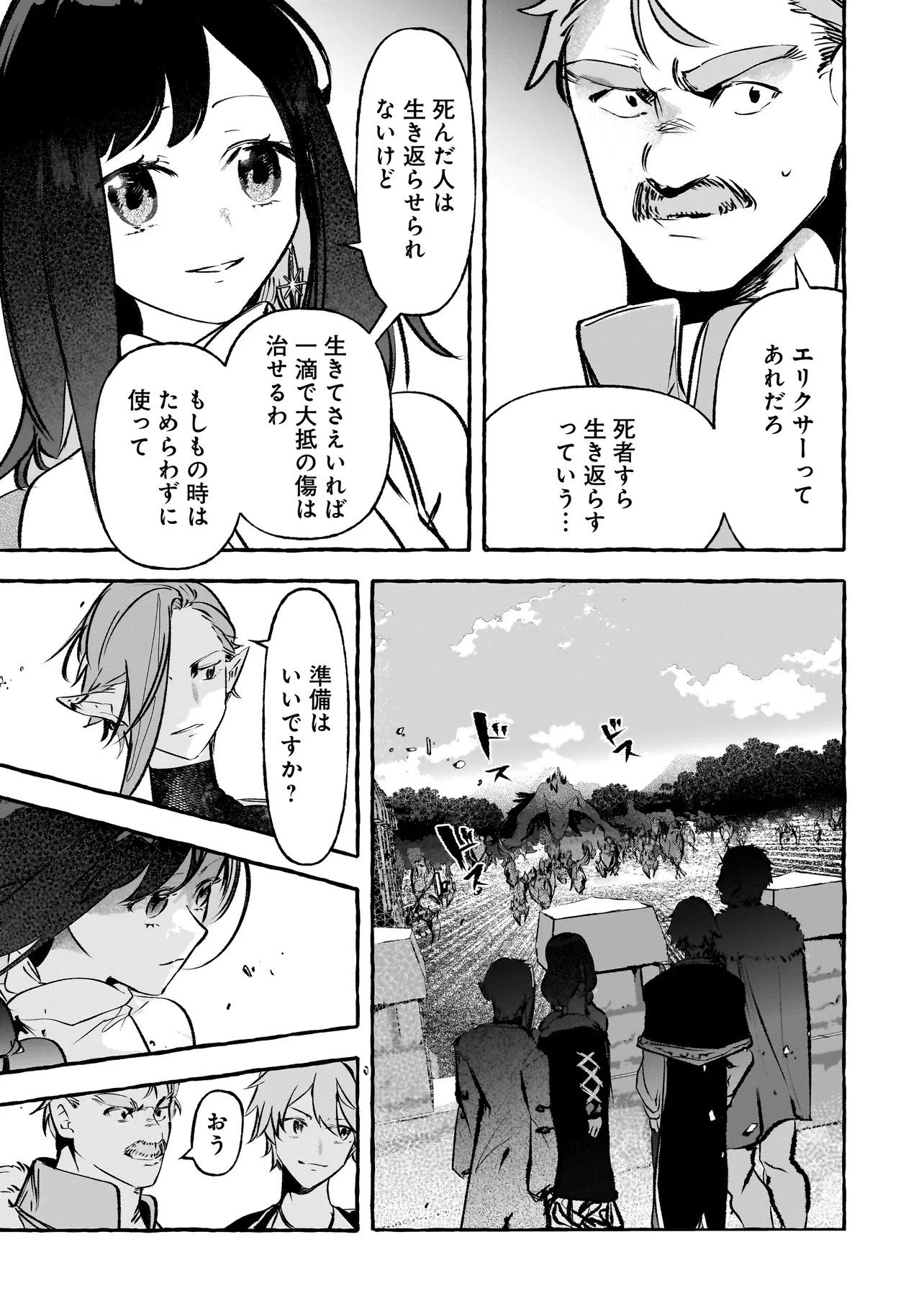 Shinmai Majo no Isekai Okiraku Tabi Chapter 8.2 2ページ