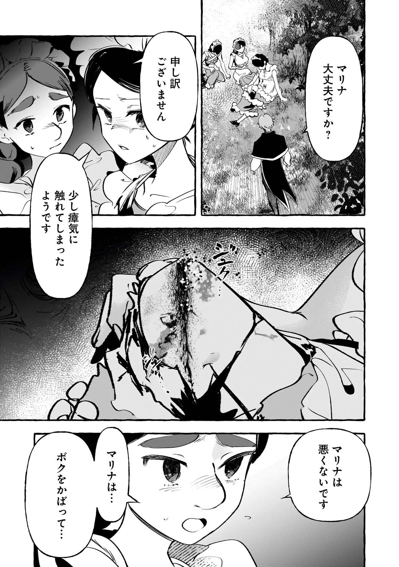 Shinmai Majo no Isekai Okiraku Tabi Chapter 8.2 14ページ