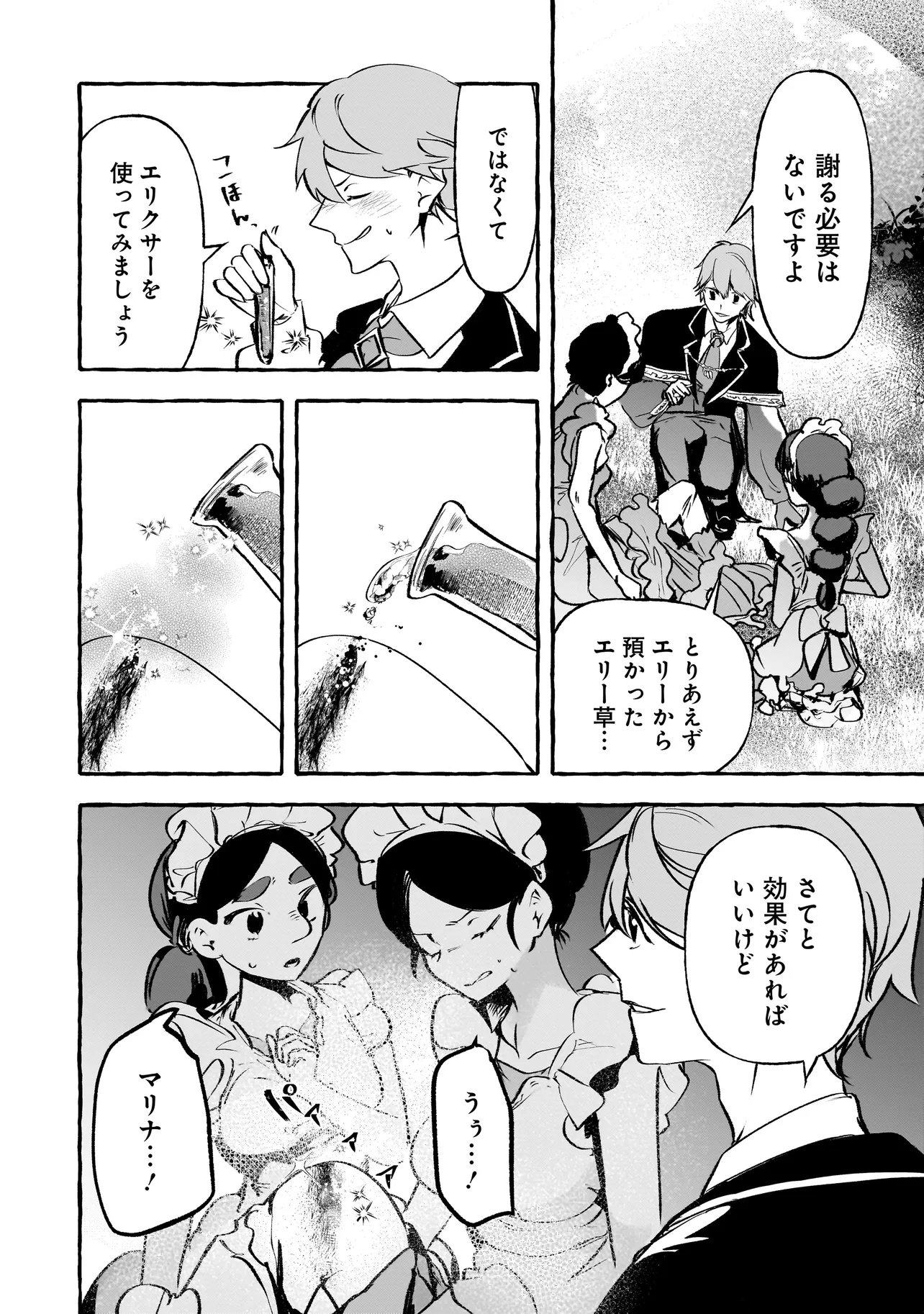 Shinmai Majo no Isekai Okiraku Tabi Chapter 8.2 15ページ