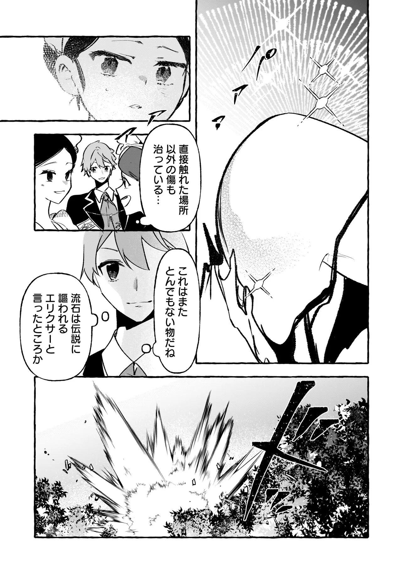 Shinmai Majo no Isekai Okiraku Tabi Chapter 8.2 16ページ