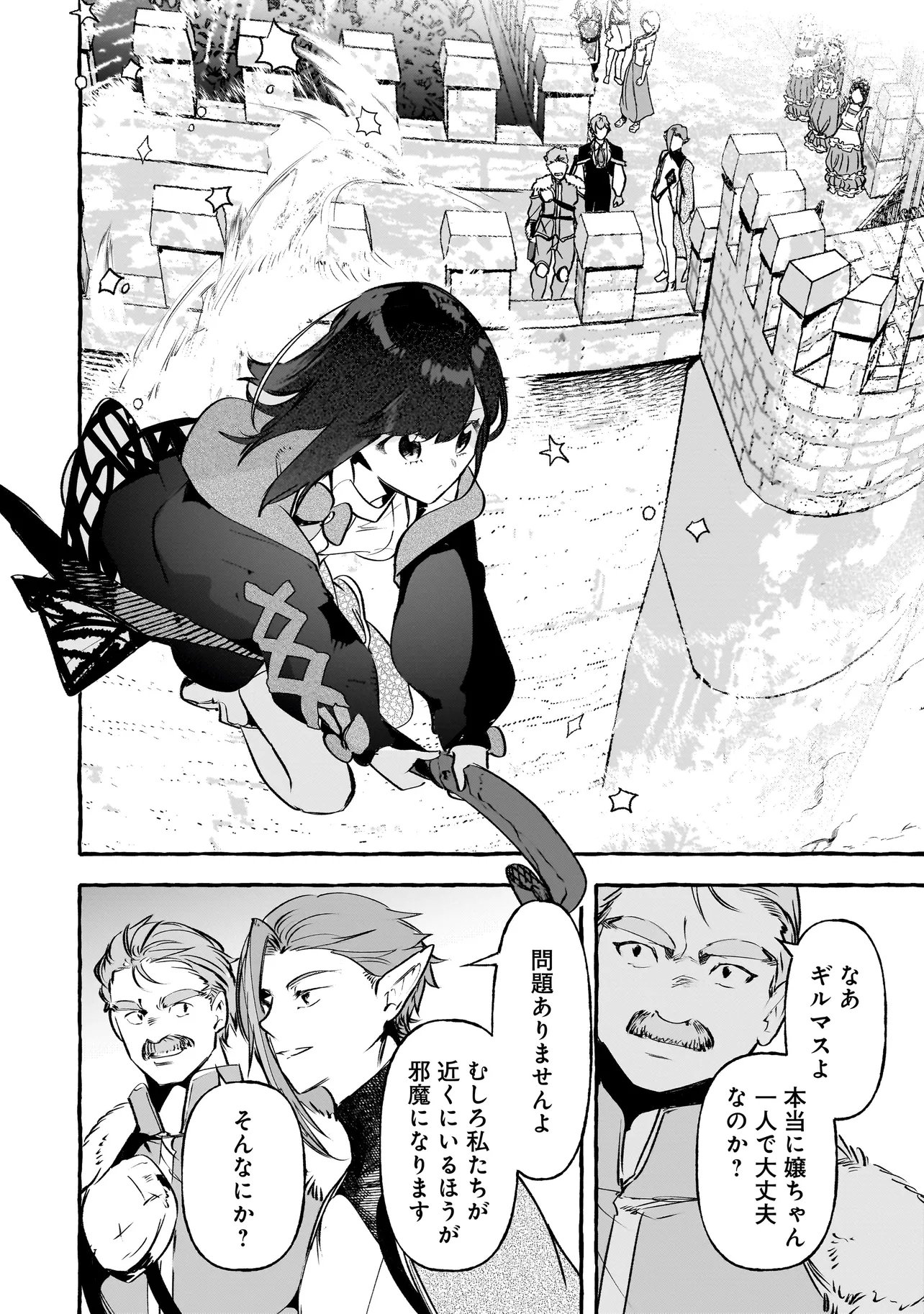 Shinmai Majo no Isekai Okiraku Tabi Chapter 8.2 3ページ
