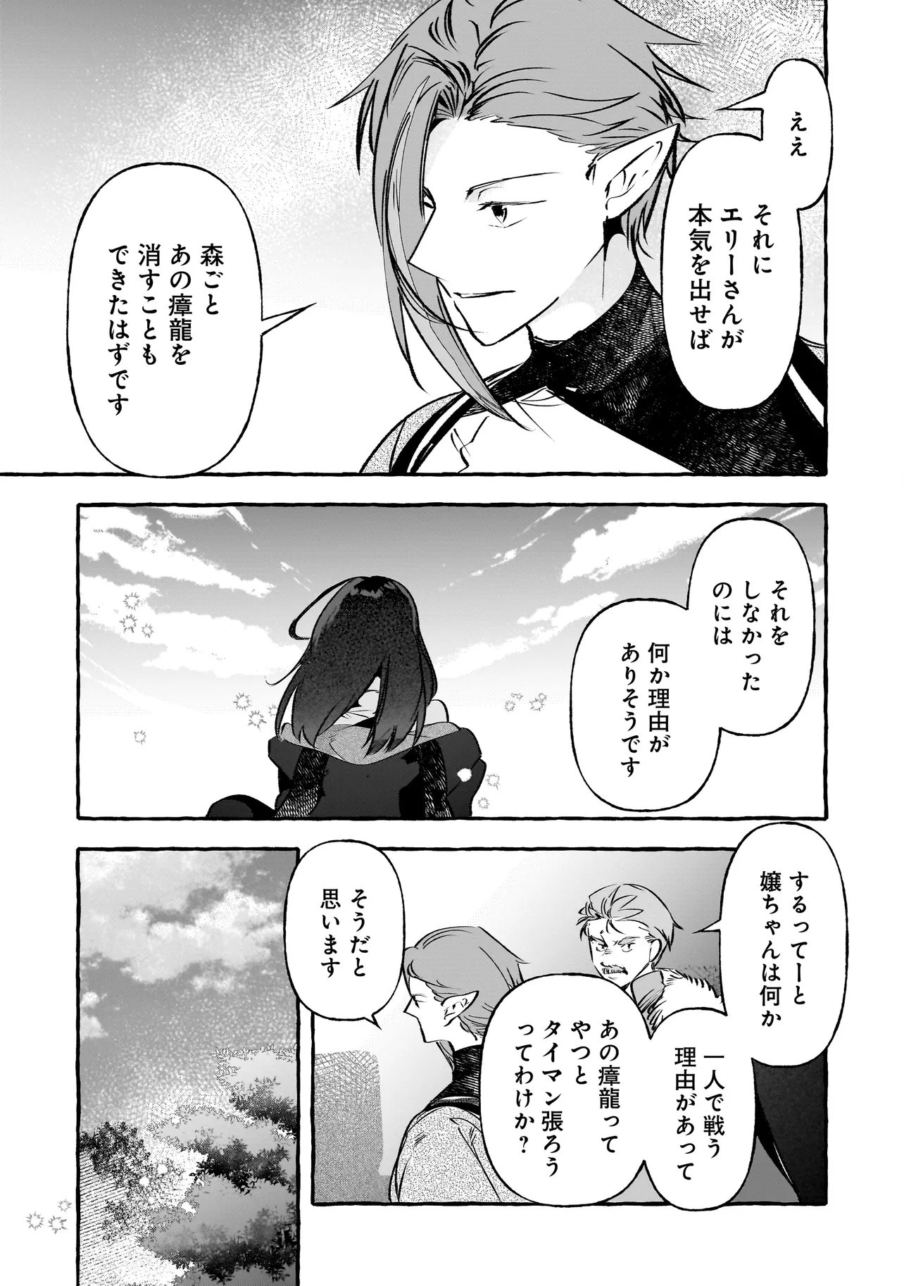 Shinmai Majo no Isekai Okiraku Tabi Chapter 8.2 4ページ