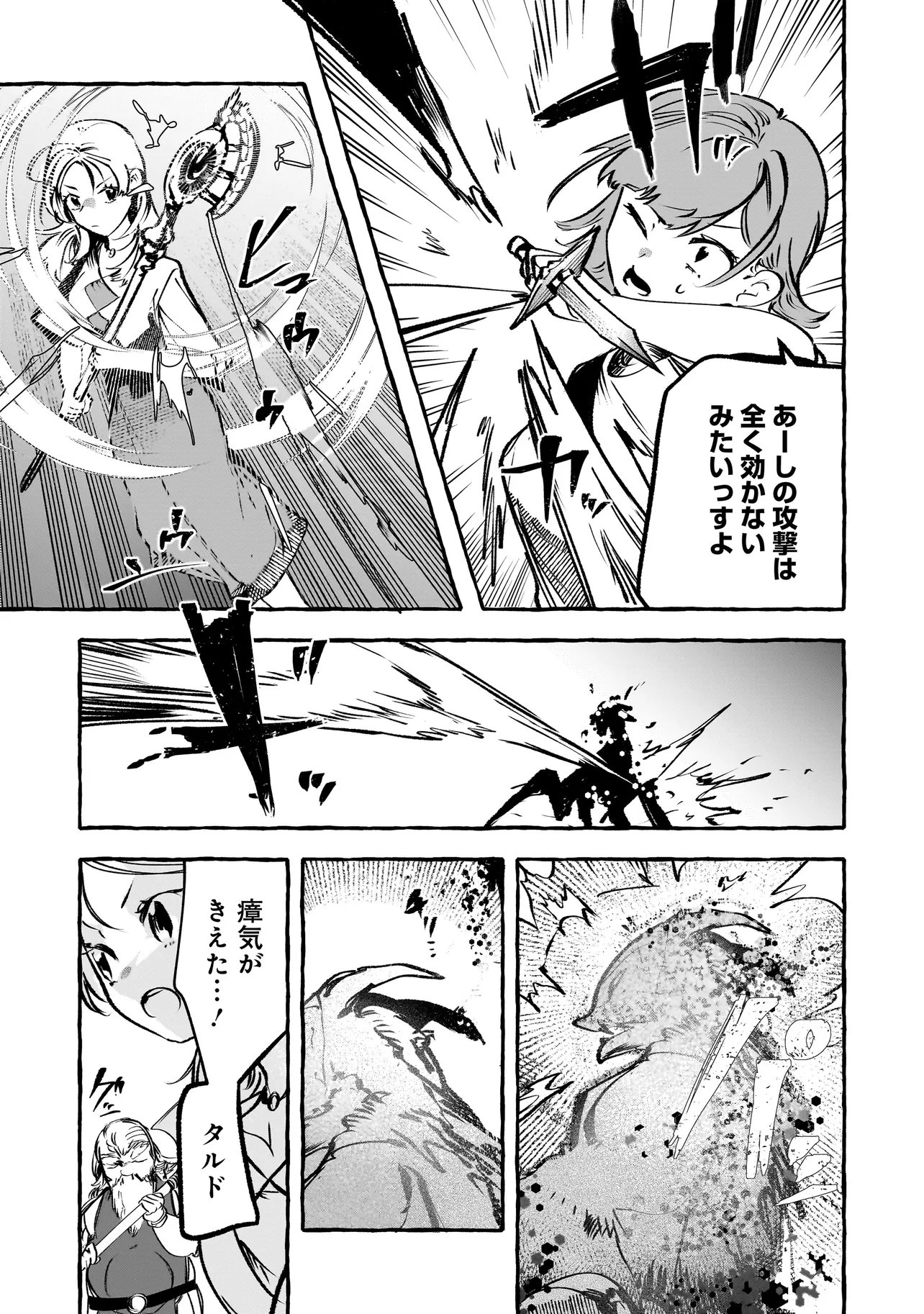 Shinmai Majo no Isekai Okiraku Tabi Chapter 8.2 6ページ