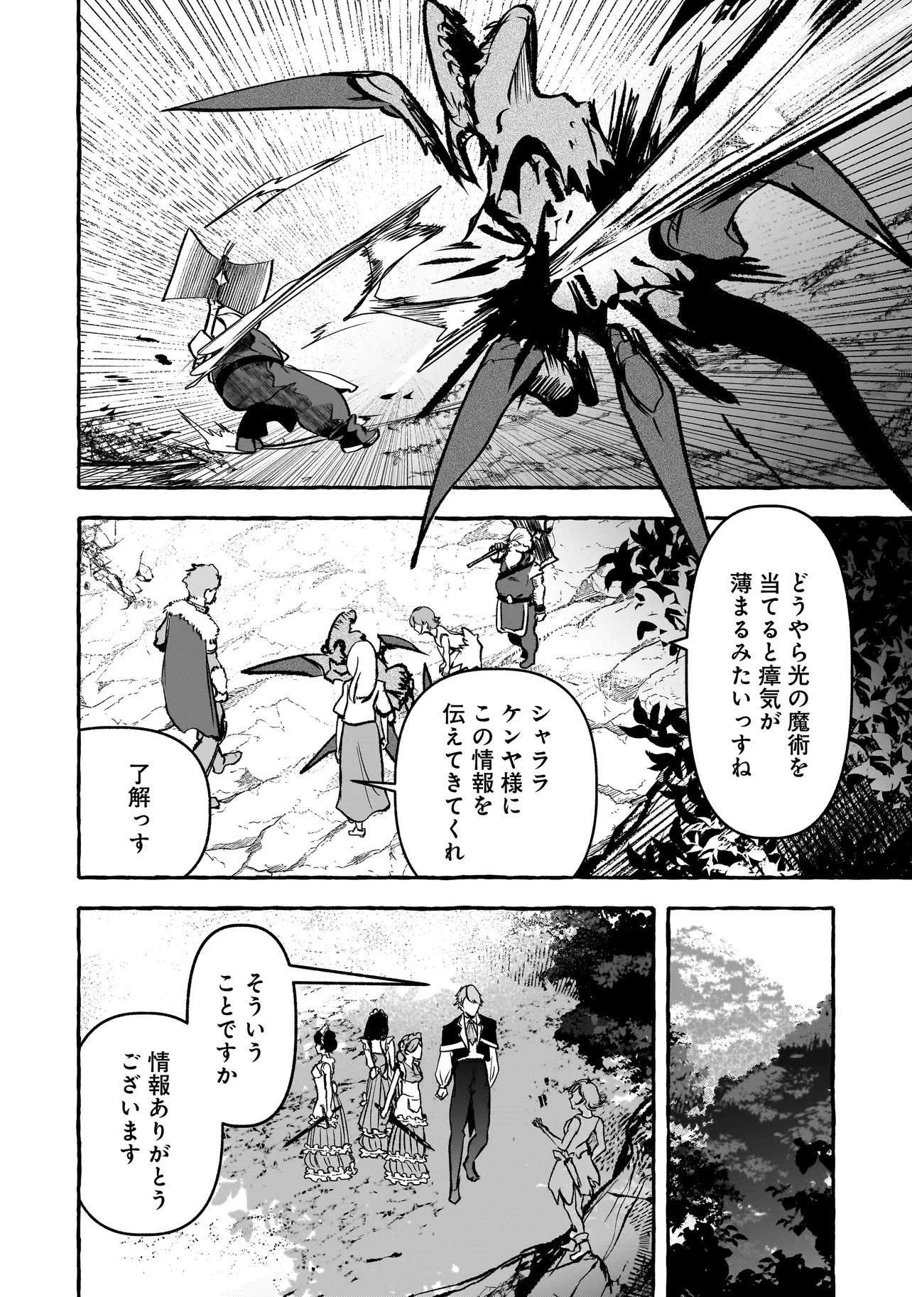 Shinmai Majo no Isekai Okiraku Tabi Chapter 8.2 7ページ