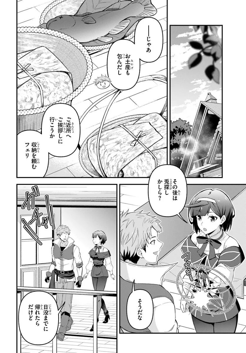 Yuusha no Motor Nakama Fuufu wa Inaka de Nonbiri Shiawase ni Kurasu Chapter 7.1 2ページ