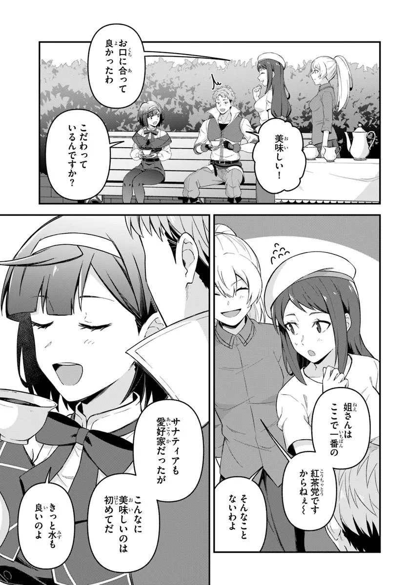 Yuusha no Motor Nakama Fuufu wa Inaka de Nonbiri Shiawase ni Kurasu Chapter 7.1 11ページ
