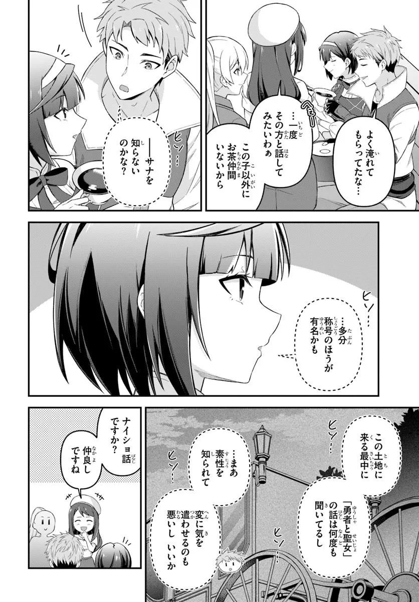 Yuusha no Motor Nakama Fuufu wa Inaka de Nonbiri Shiawase ni Kurasu Chapter 7.1 12ページ