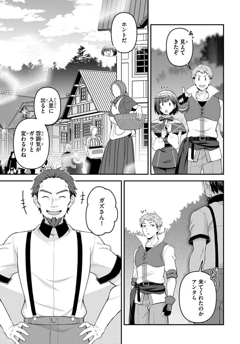 Yuusha no Motor Nakama Fuufu wa Inaka de Nonbiri Shiawase ni Kurasu Chapter 7.1 5ページ