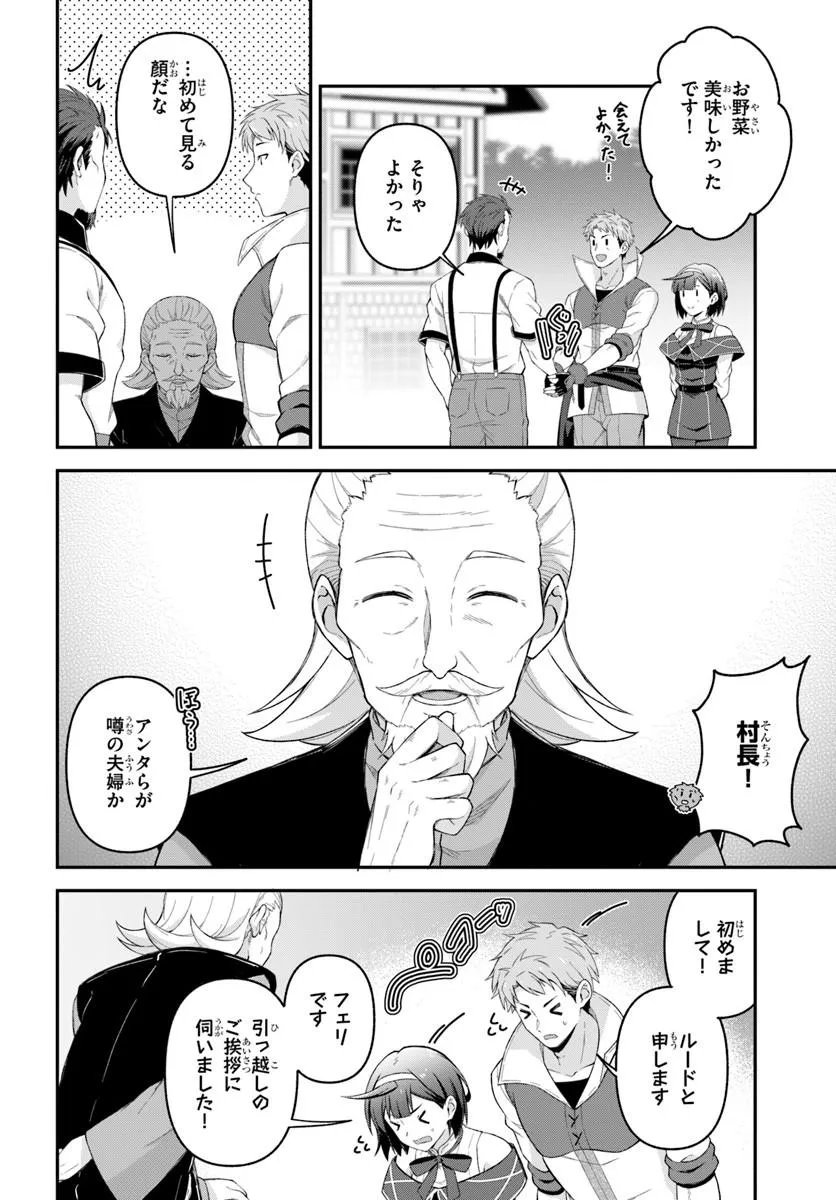 Yuusha no Motor Nakama Fuufu wa Inaka de Nonbiri Shiawase ni Kurasu Chapter 7.1 6ページ
