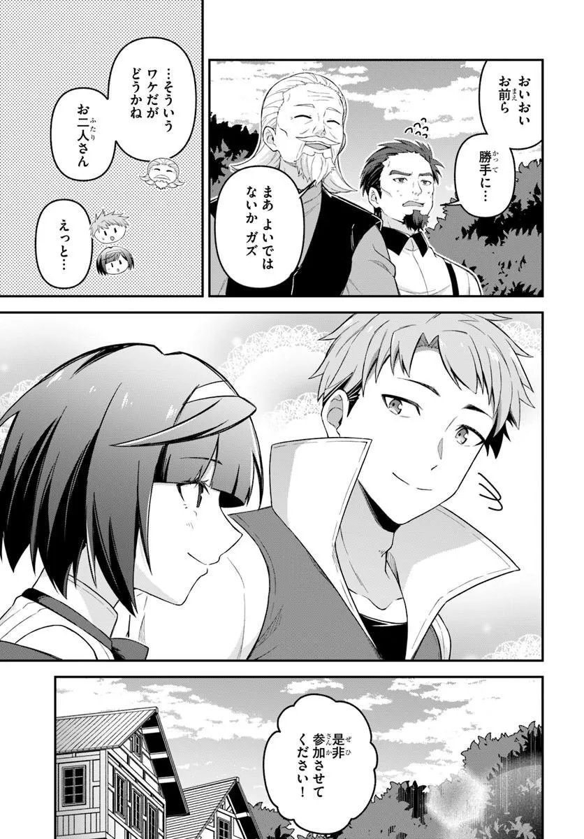 Yuusha no Motor Nakama Fuufu wa Inaka de Nonbiri Shiawase ni Kurasu Chapter 7.1 9ページ