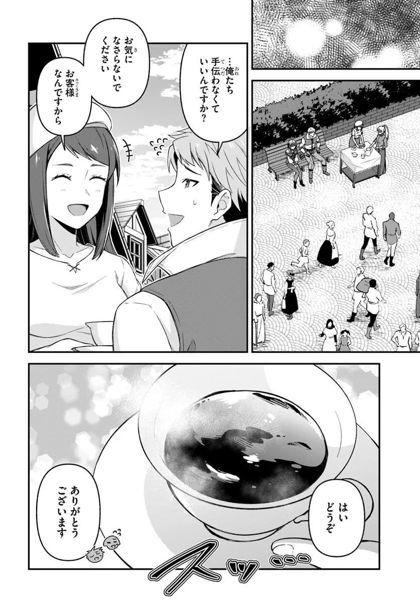 Yuusha no Motor Nakama Fuufu wa Inaka de Nonbiri Shiawase ni Kurasu Chapter 7.1 10ページ