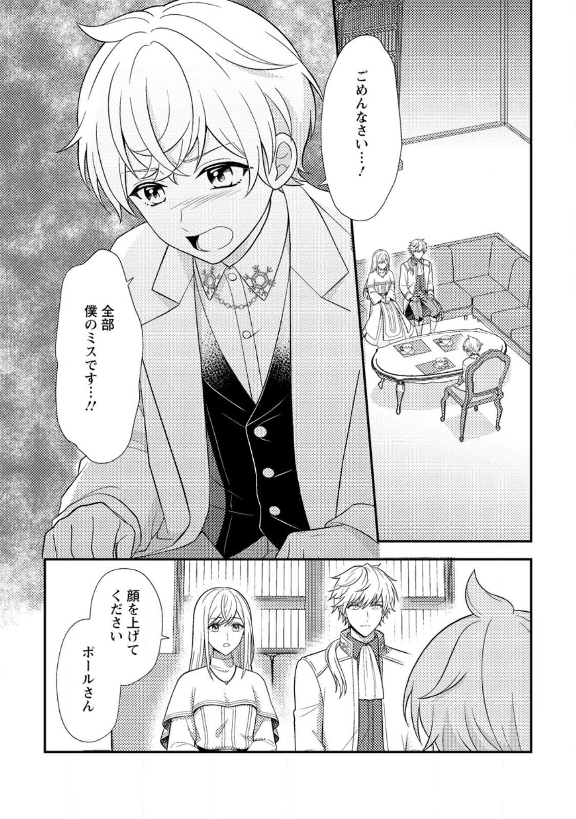 Nisemono ni Ubawareta Seijo no Chii, Nan to Shite mo Torikaesa... Nakute Ikka! Chapter 20.1 1ページ
