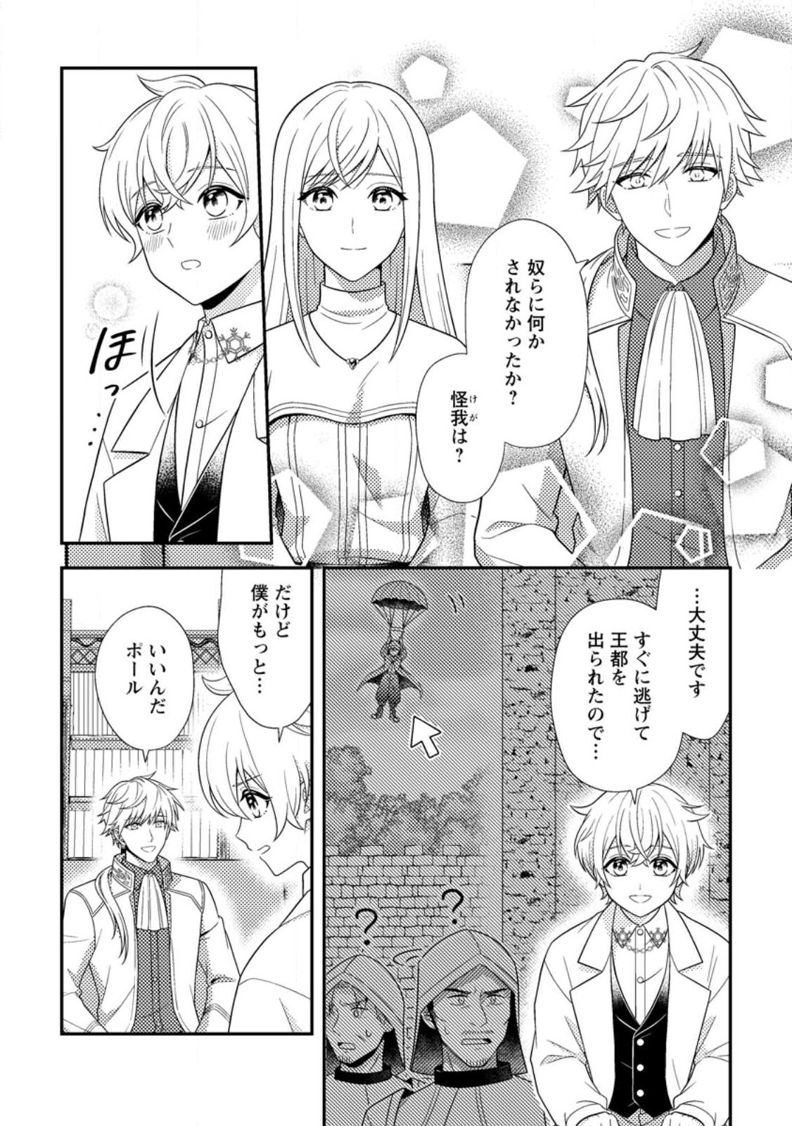 Nisemono ni Ubawareta Seijo no Chii, Nan to Shite mo Torikaesa... Nakute Ikka! Chapter 20.1 2ページ