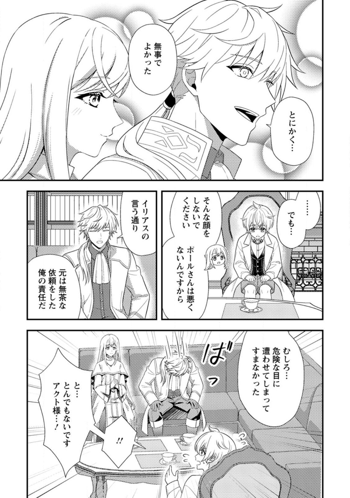 Nisemono ni Ubawareta Seijo no Chii, Nan to Shite mo Torikaesa... Nakute Ikka! Chapter 20.1 3ページ