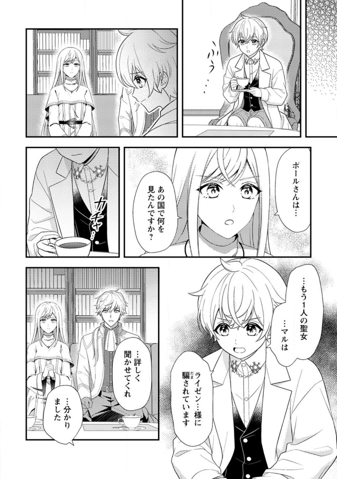 Nisemono ni Ubawareta Seijo no Chii, Nan to Shite mo Torikaesa... Nakute Ikka! Chapter 20.1 4ページ