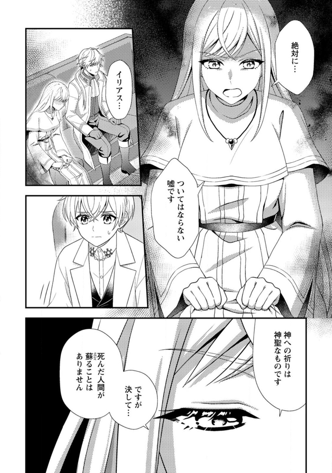 Nisemono ni Ubawareta Seijo no Chii, Nan to Shite mo Torikaesa... Nakute Ikka! Chapter 20.1 6ページ