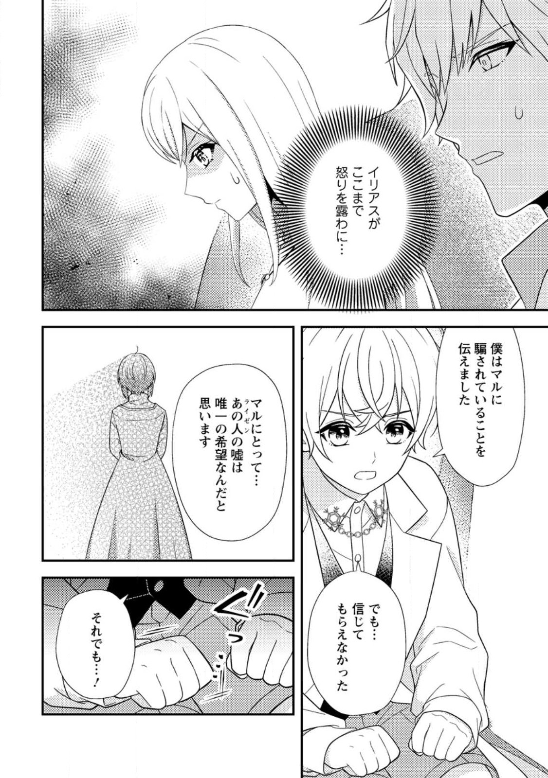 Nisemono ni Ubawareta Seijo no Chii, Nan to Shite mo Torikaesa... Nakute Ikka! Chapter 20.1 8ページ