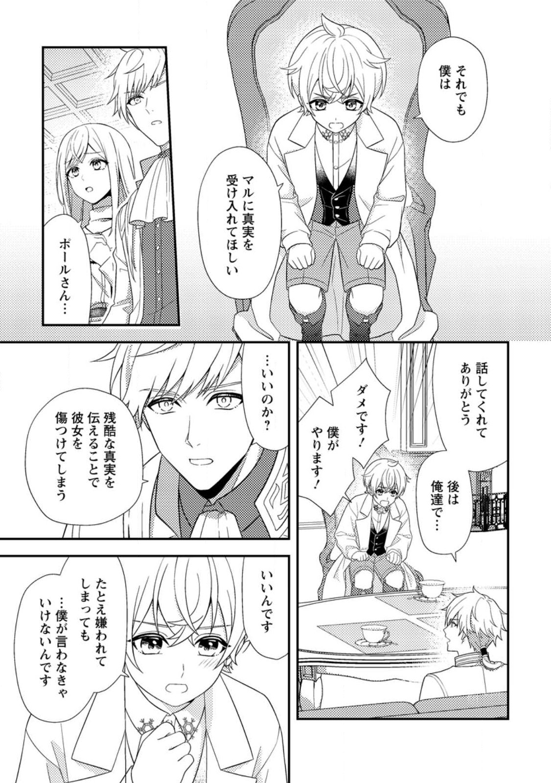 Nisemono ni Ubawareta Seijo no Chii, Nan to Shite mo Torikaesa... Nakute Ikka! Chapter 20.1 9ページ