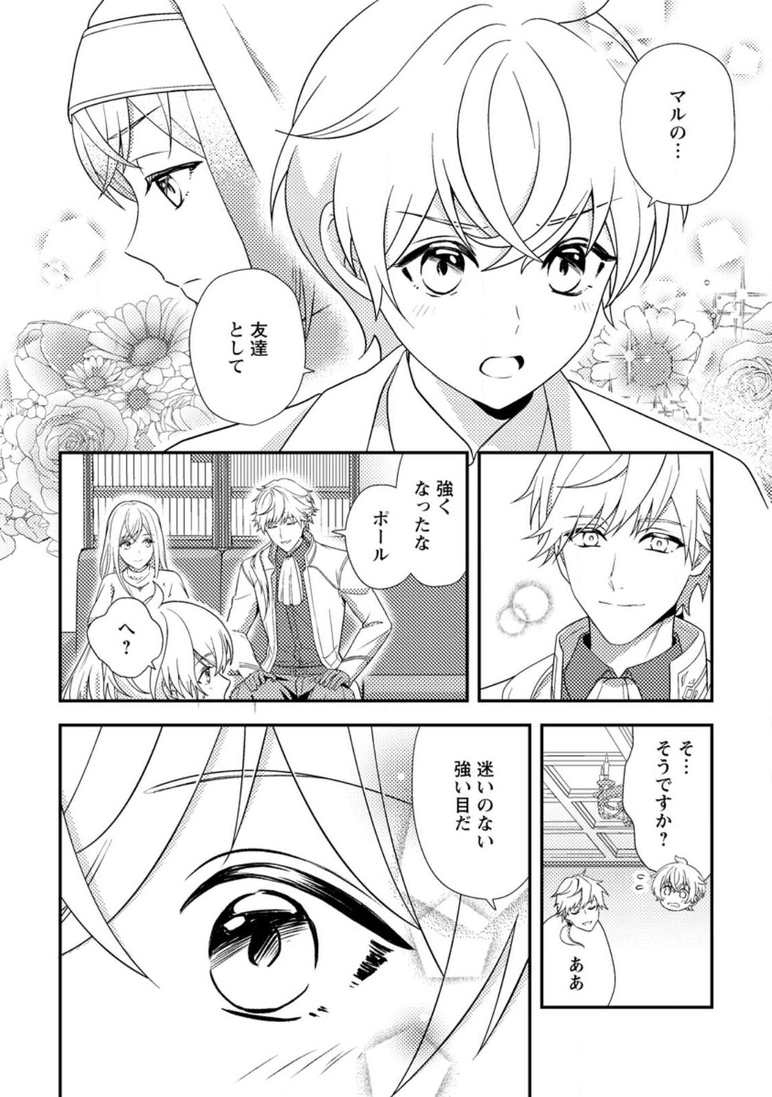 Nisemono ni Ubawareta Seijo no Chii, Nan to Shite mo Torikaesa... Nakute Ikka! Chapter 20.1 10ページ
