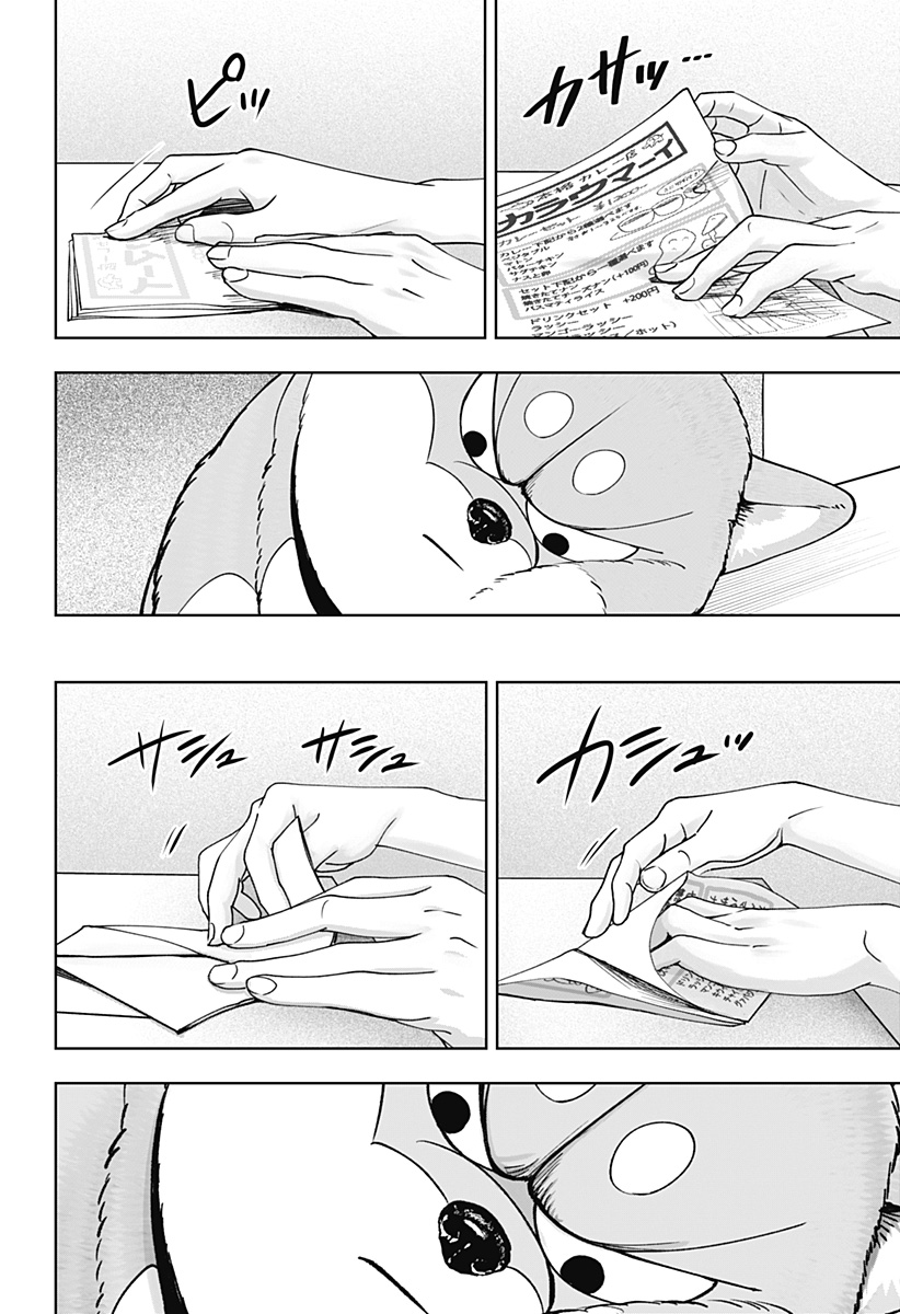 Shiba-Tsuki Bukken Chapter 60 2ページ