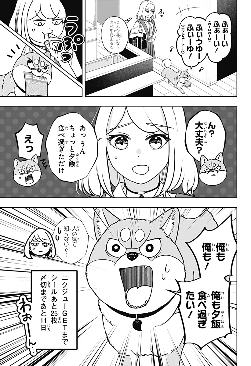 Shiba-Tsuki Bukken Chapter 60 11ページ