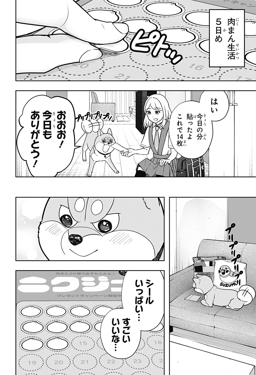 Shiba-Tsuki Bukken Chapter 60 12ページ