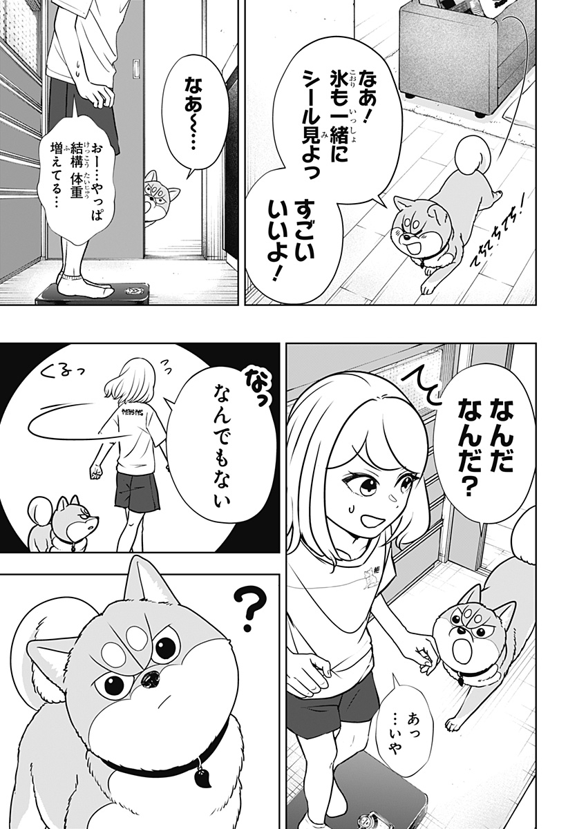 Shiba-Tsuki Bukken Chapter 60 13ページ