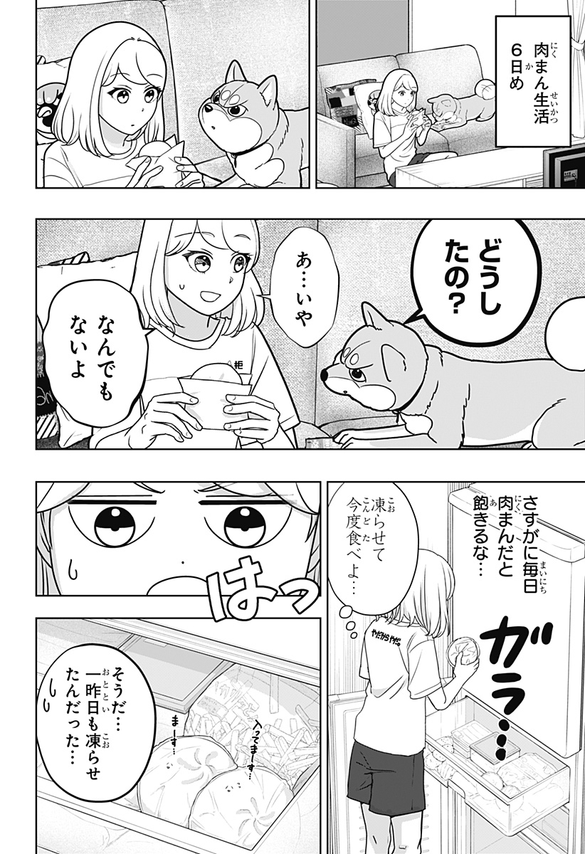 Shiba-Tsuki Bukken Chapter 60 14ページ