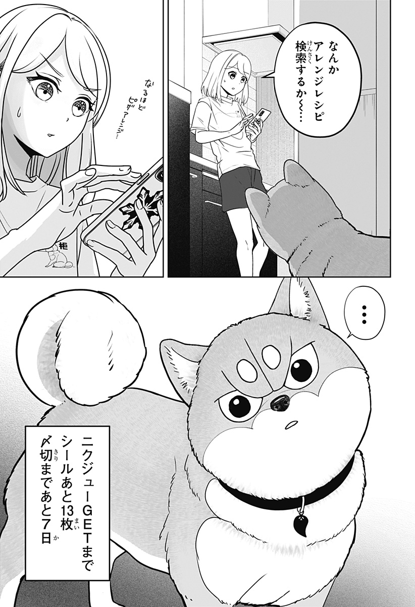 Shiba-Tsuki Bukken Chapter 60 15ページ