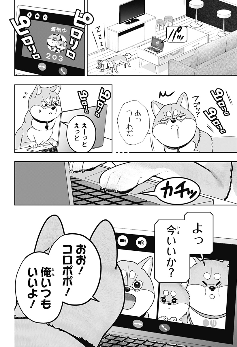 Shiba-Tsuki Bukken Chapter 60 16ページ