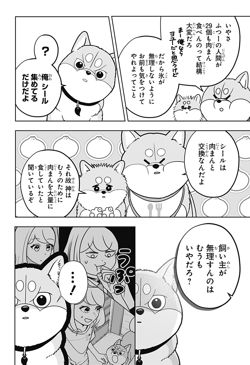 Shiba-Tsuki Bukken Chapter 60 18ページ
