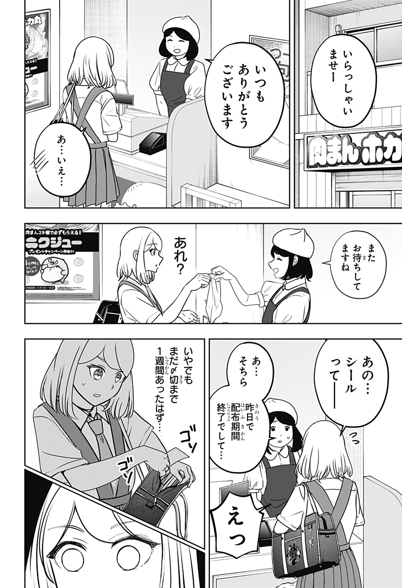 Shiba-Tsuki Bukken Chapter 60 20ページ