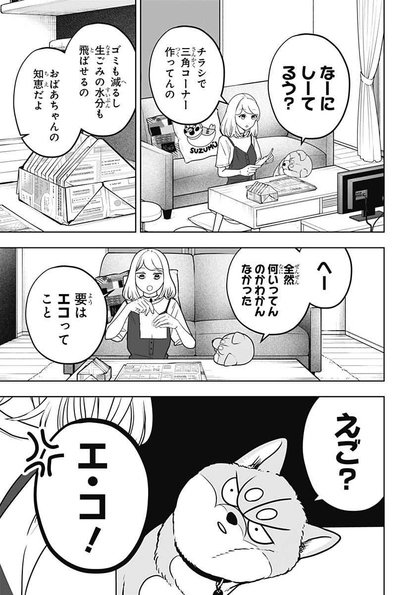 Shiba-Tsuki Bukken Chapter 60 3ページ