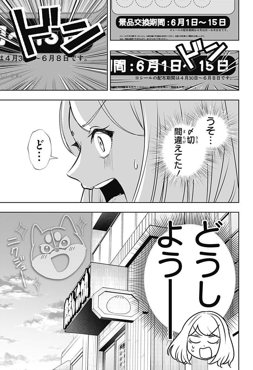 Shiba-Tsuki Bukken Chapter 60 21ページ