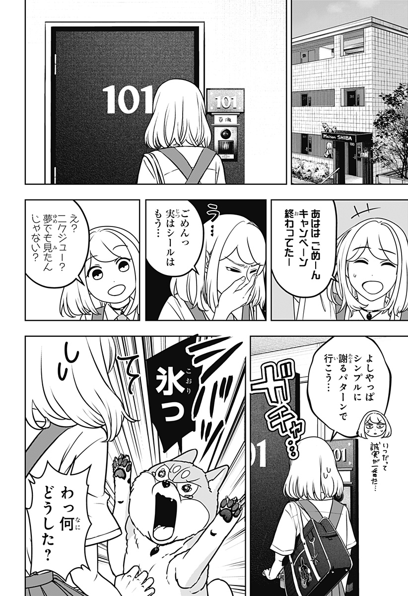 Shiba-Tsuki Bukken Chapter 60 22ページ