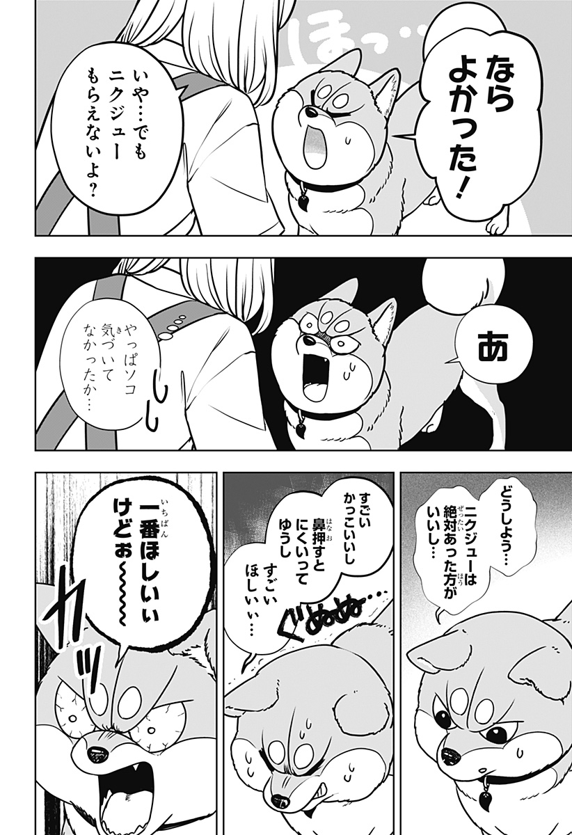 Shiba-Tsuki Bukken Chapter 60 24ページ