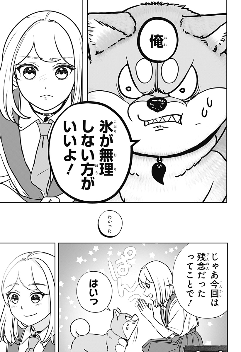 Shiba-Tsuki Bukken Chapter 60 25ページ
