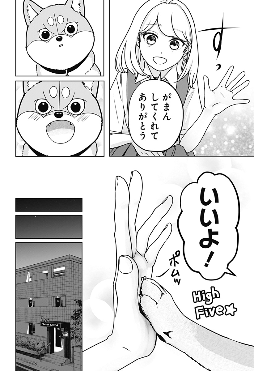 Shiba-Tsuki Bukken Chapter 60 26ページ