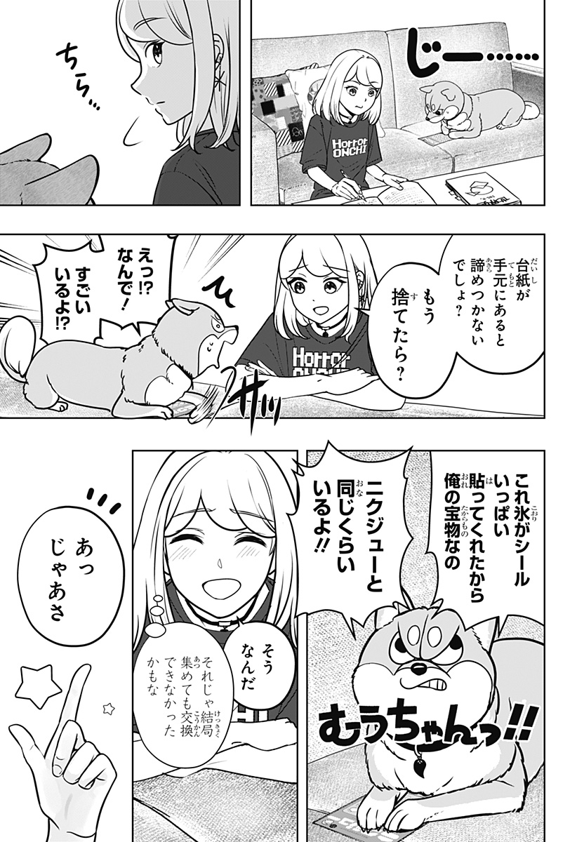 Shiba-Tsuki Bukken Chapter 60 27ページ